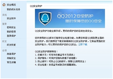 QQ2012新增图标怎么点亮图文教程