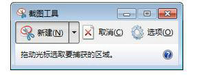 win7截图工具当前未在计算机上运行怎么办