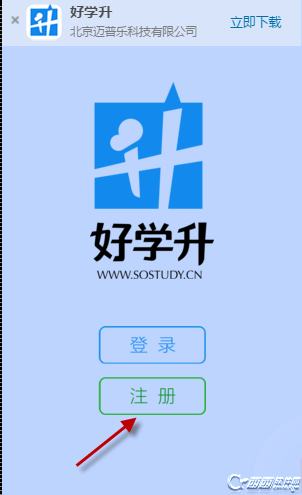 好学升怎么注册 好学升互动教育平台注册登录方法(下载地址)