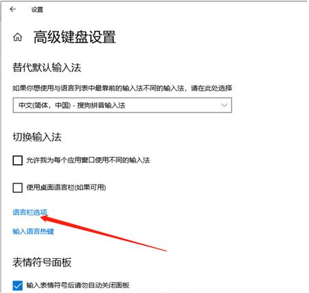 win10输入法设置切换快捷键怎么设置 win10输入法设置切换快捷键设置方法