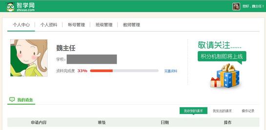 zhixue智学.com查分数查成绩在线登录 查询网址:http://www.zhixue.com/login.html