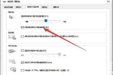 win10鼠标加速怎么关闭 win10鼠标加速关闭教程