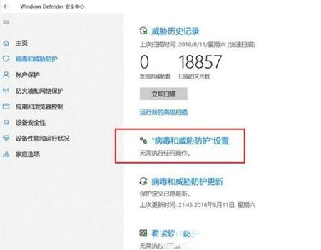 win10病毒和威胁防护怎么关闭 win10病毒和威胁防护怎么关闭方法介绍