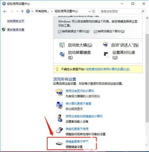 win10怎么解除ctrl键长按状态 win10解除ctrl键长按状态方法介绍