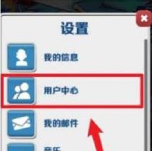 地铁跑酷如何切换账号登录 地铁跑酷切换账号方法