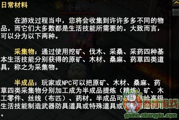 武魂生活技能在哪里学习，怎么学，武魂生活技能详解