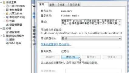 windows7音频服务未运行怎么弄 windows7音频服务未运行解决办法