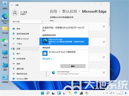 win11怎么设置默认浏览器 win11怎么设置默认浏览器方法介绍