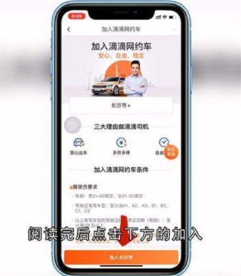 滴滴车主怎么注册流程是什么 滴滴车主怎么注册流程介绍