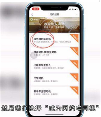 滴滴车主怎么注册流程是什么 滴滴车主怎么注册流程介绍