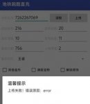 地铁跑酷直充读取失败怎么回事 地铁跑酷直充读取存档失败解决办法