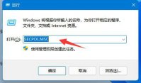 win11本地安全策略在哪里 win11本地安全策略位置介绍
