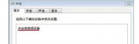 win7未安装音频设备红叉怎么办 win7未安装音频设备红叉解决方法