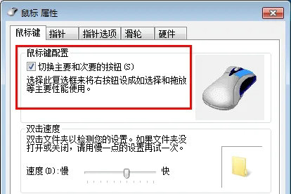 win7鼠标左右键功能反了怎么调过来 win7鼠标左右键功能反了调换方法