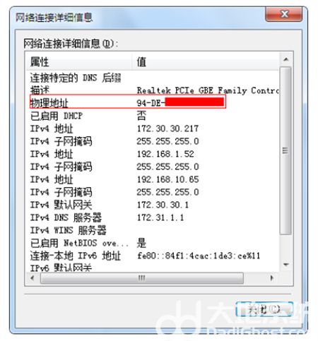 win7mac地址怎么查 win7mac地址怎么查方法介绍