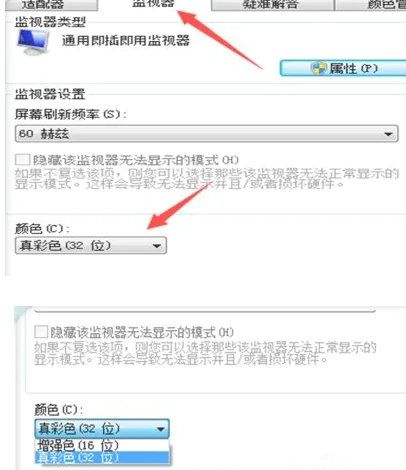 windows7颜色质量如何设置 windows7颜色质量设置教程