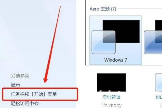 win7任务栏隐藏了怎么还原 win7任务栏隐藏了怎么调出来