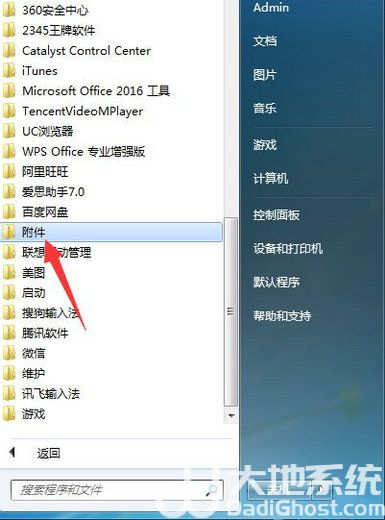 win7画图工具在哪里找 win7画图工具位置介绍