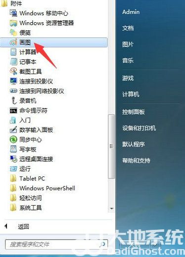 win7画图工具在哪里找 win7画图工具位置介绍