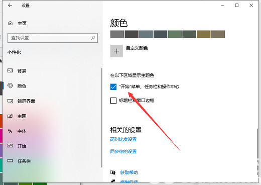 windows10任务栏颜色怎么改 windows10任务栏颜色更改教程