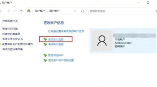 windows11账户名称怎么改 windows11账户名称怎么改方法介绍