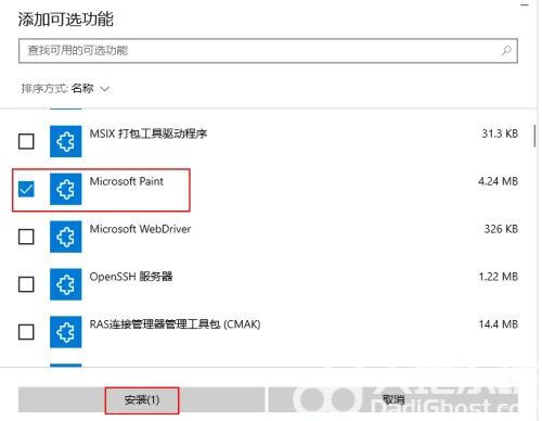 windows10没有画图怎么安装 windows10没有画图工具安装方法