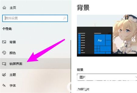 windows10屏幕保护设置在哪 windows10屏幕保护设置位置介绍