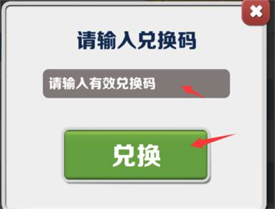 地铁跑酷兑换码真实有效大全 地铁跑酷兑换码真实有效2022大全最新