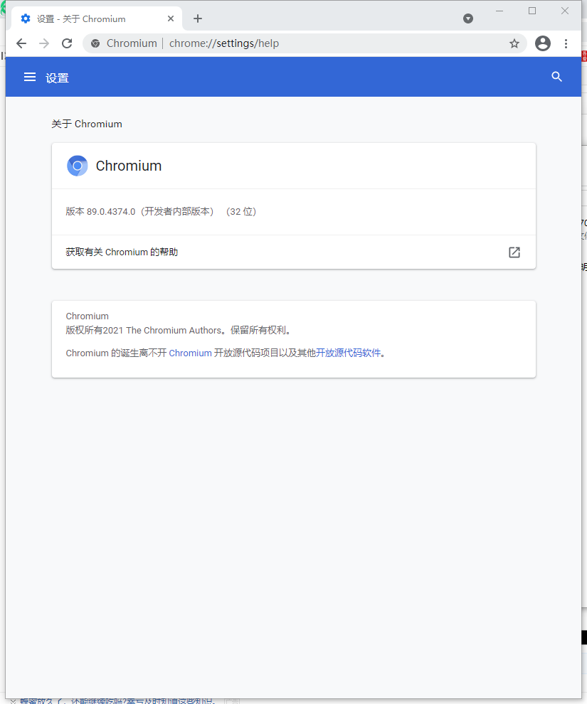 谷歌浏览器(chromium)