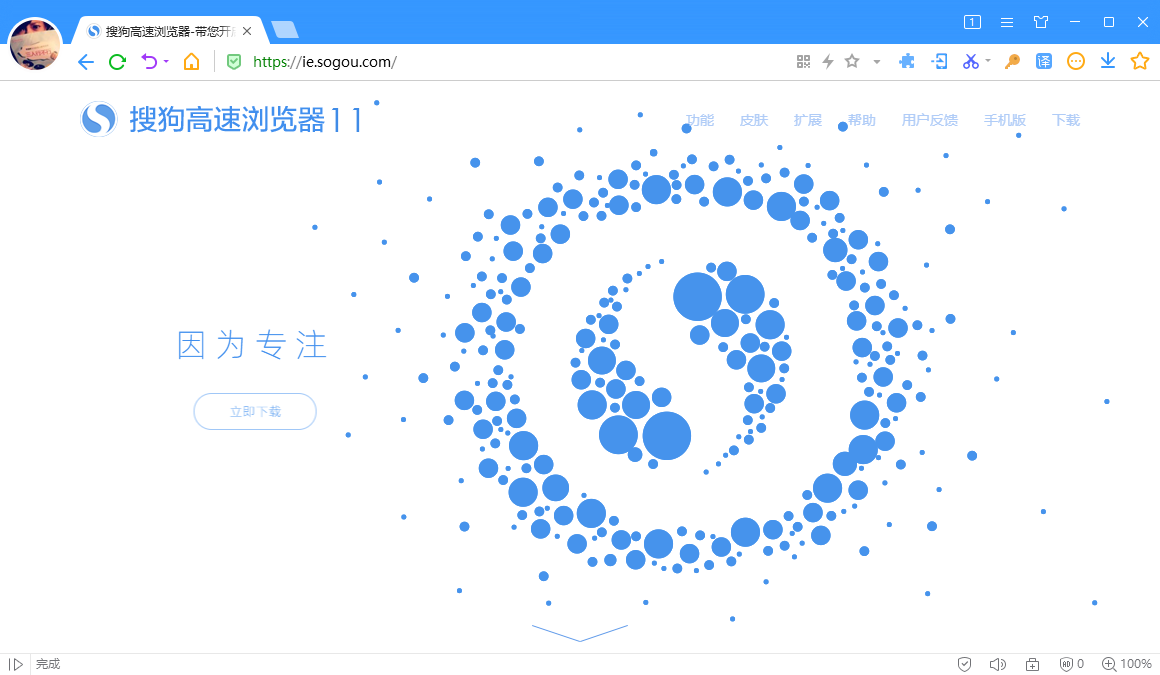 搜狗高速浏览器免费