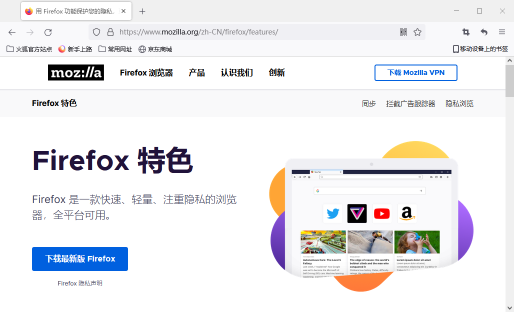 firefox火狐浏览器32位PC版