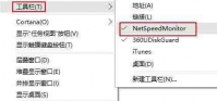 win10状态栏如何显示实时网速 win10状态栏显示实时网速方法介绍