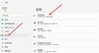 win11删除软件在哪 win11删除软件在哪位置介绍