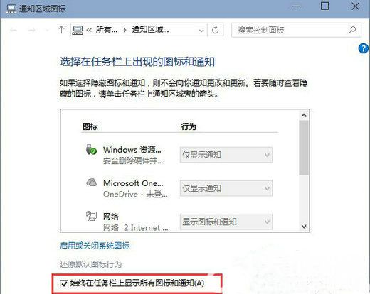 win10右下角小三角怎么启用 win10右下角小三角启用教程