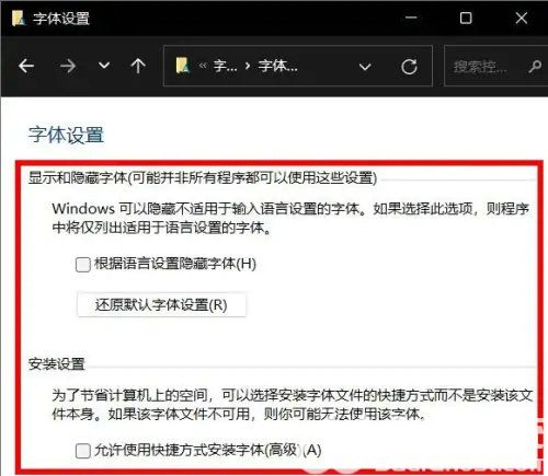 windows11系统字体怎么设置 windows11系统字体设置方法介绍