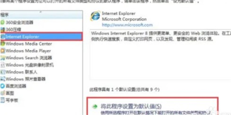 win7设置默认浏览器怎么设置 win7设置默认浏览器方法介绍