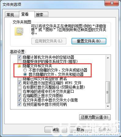 windows7如何查看隐藏文件 windows7查看隐藏文件方法介绍