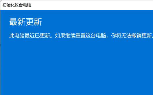 windows11怎么重置此电脑 windows11重置此电脑方法介绍