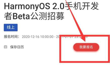 鸿蒙os3.0内测申请入口在哪 华为鸿蒙3.0内测申请入口