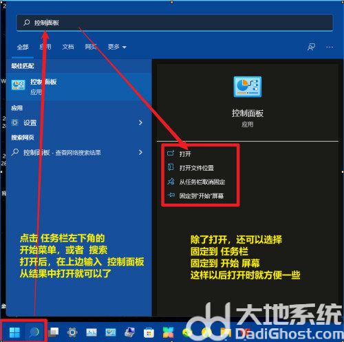 windows11怎么打开控制面板 windows11打开控制面板方法汇总