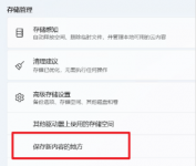 windows11应用商店下载位置怎么更改 windows11应用商店下载位置更改教程