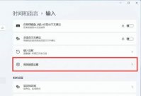 windows11语言栏怎么关 windows11语言栏关闭方法介绍
