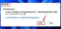 windows11小键盘失灵怎么办 windows11小键盘失灵解决方法
