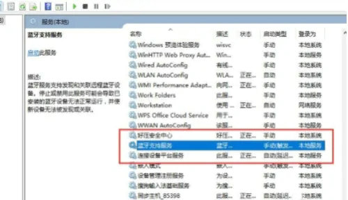 win11蓝牙开关没了如何修复 win11蓝牙开关没了修复方法介绍