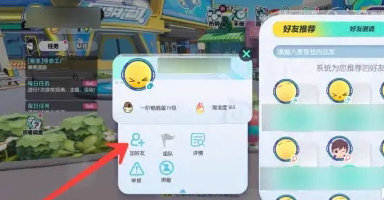 蛋仔派对怎么加好友 蛋仔派对加好友的方法介绍