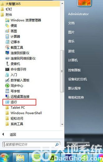 windows7运行窗口怎么打开 windows7运行窗口打开方法介绍