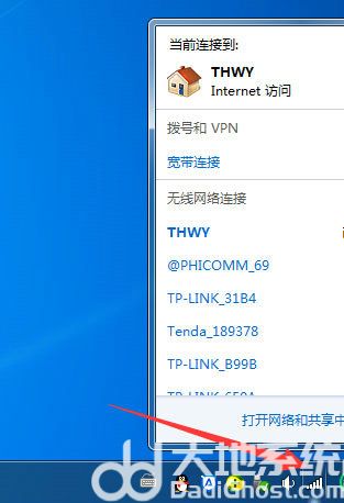 windows7旗舰版怎么连接wifi windows7旗舰版连接wifi操作步骤