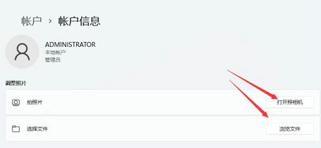 win11怎么更改管理员头像 win11管理员头像更改教程