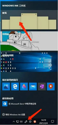 windows10便签工具在哪找 windows10便签工具位置介绍