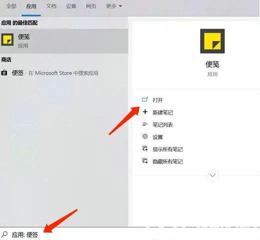 windows10便签工具在哪找 windows10便签工具位置介绍